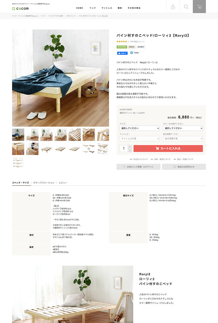 キャプチャ画像 商品ページ